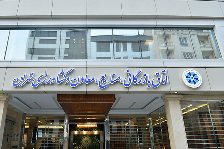 استعلام نظرات اعضا در خصوص گزارش اتاق تهران در ارتباط با مصادیق تبعیض موجود برای بنگاه‌های دولتی